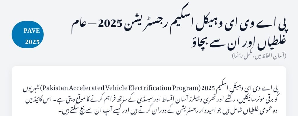 Common Mistakes to Avoid During PAVE Vehicle Scheme